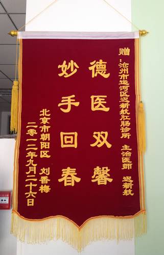 妙手回春