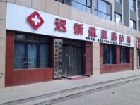 诊所门口