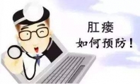肛瘘